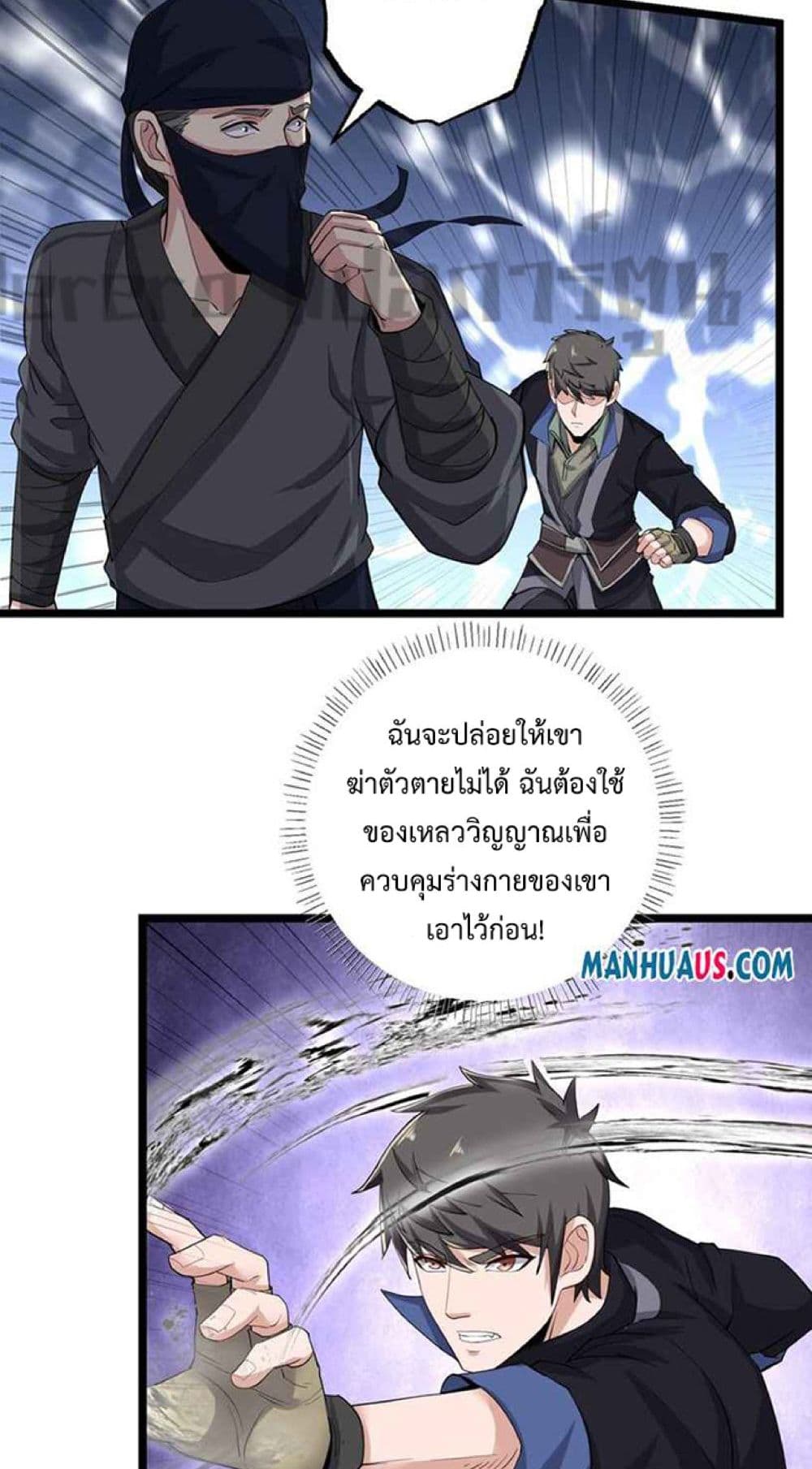 Super Warrior in Another World ตอนที่ 231 (13)