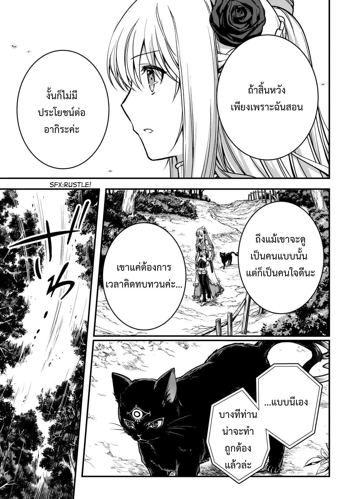 Assassin de aru ore no Sutetasu 26 (21)