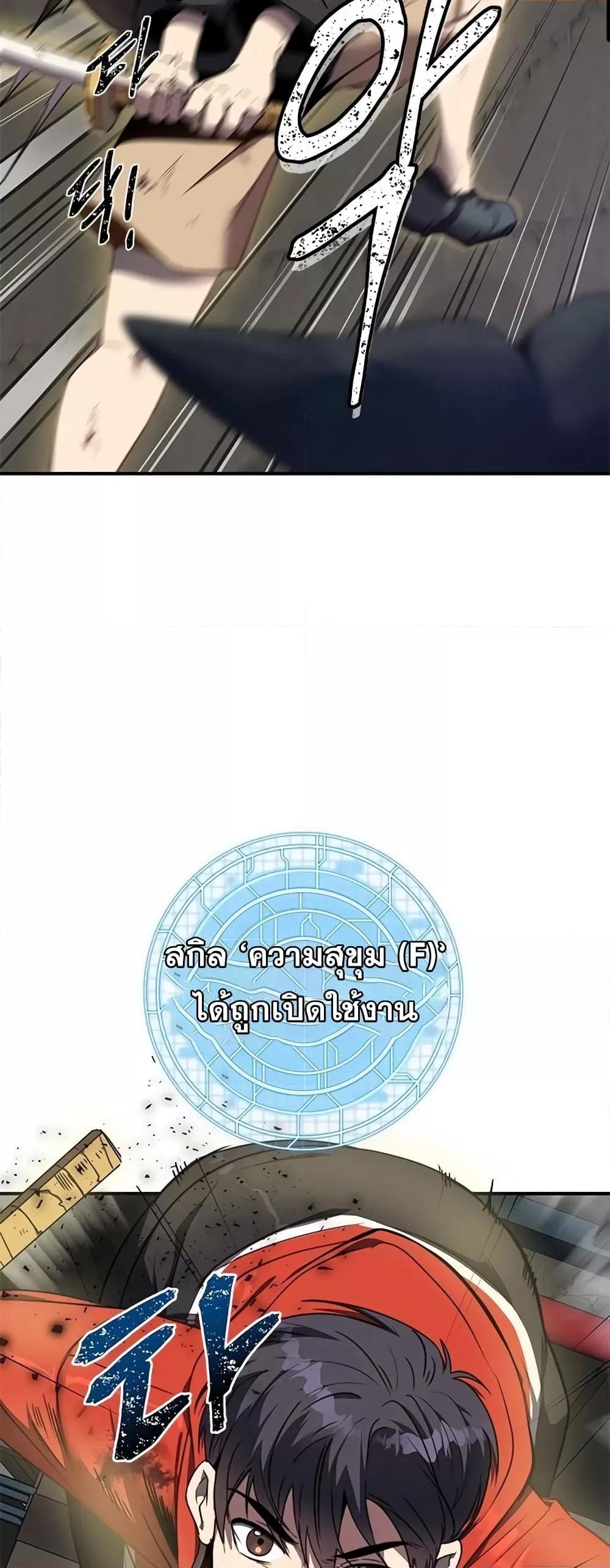 Legendary Ranker Comeback ตอนที่ 2 57