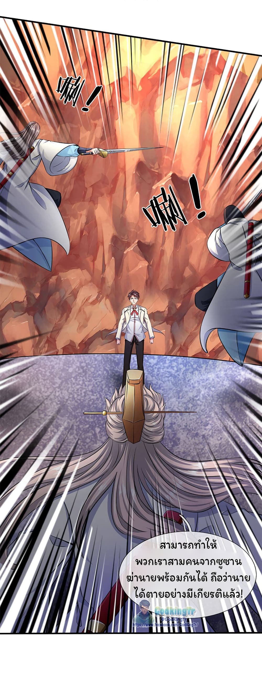 Eternal god King ตอนที่ 130 (4)