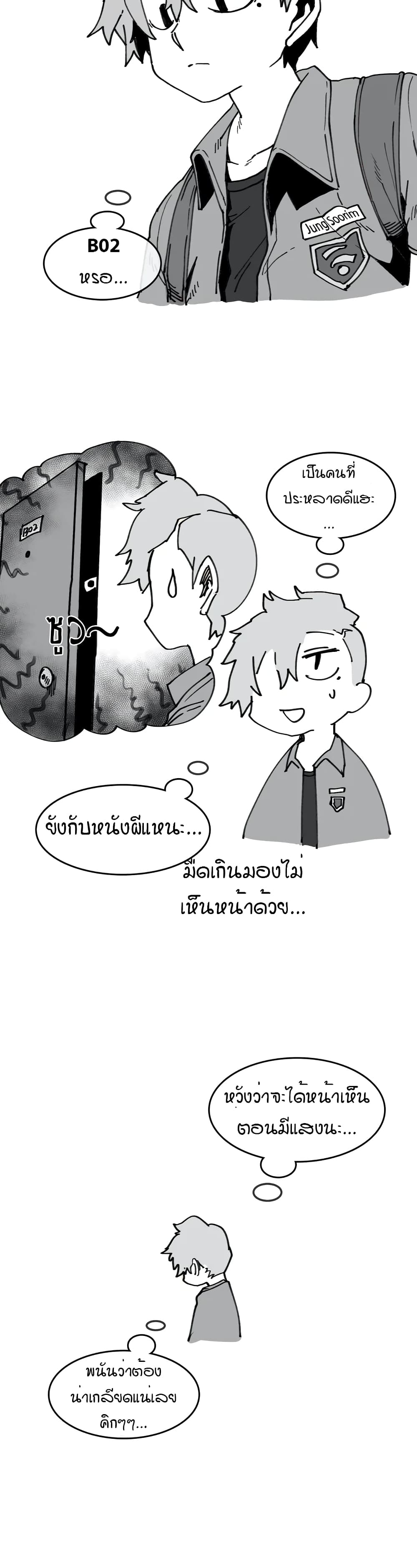 Suicide Boy ตอนที่ 1 (34)