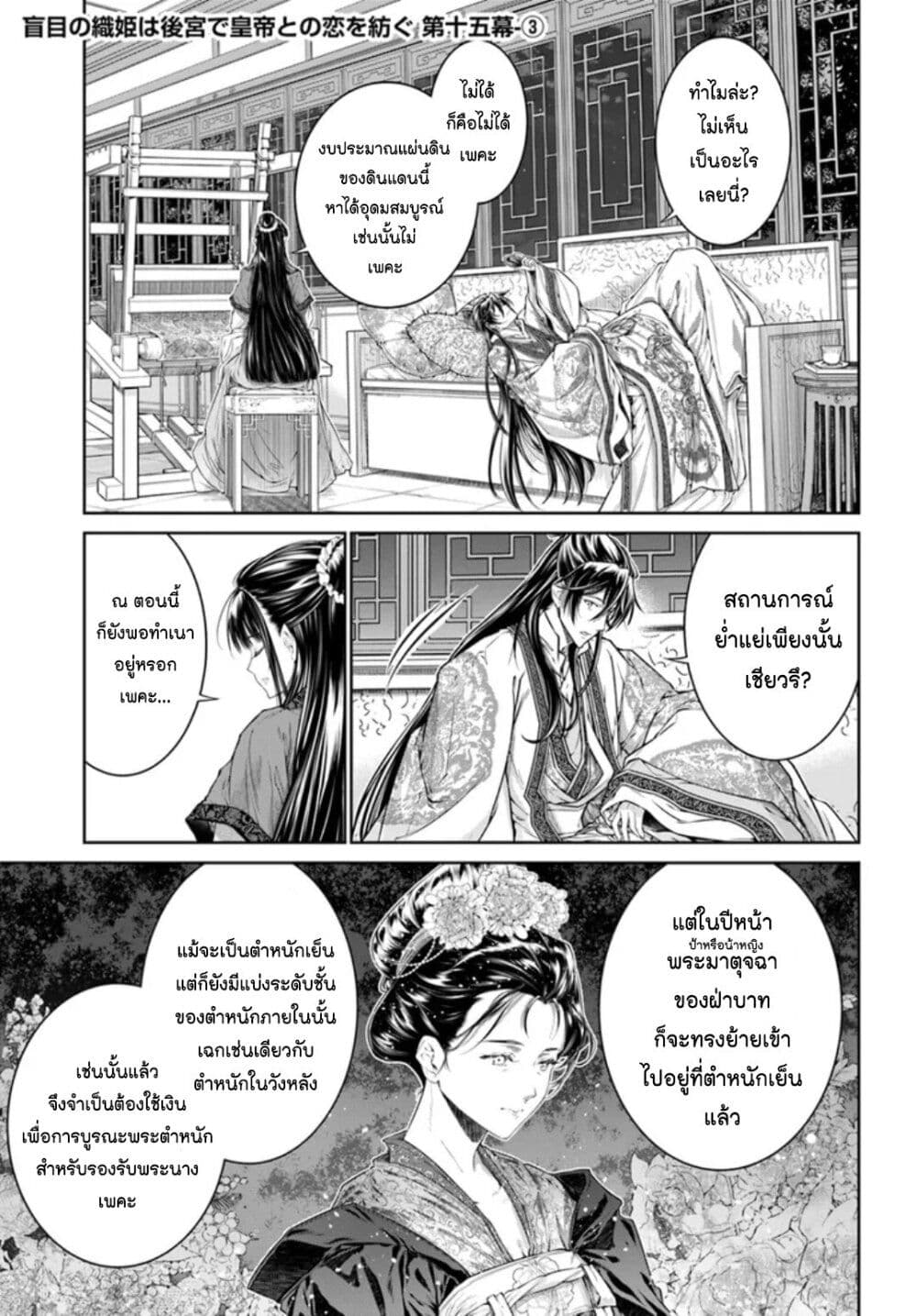 Moumoku no Orihime wa Koukyuu 15 (13)