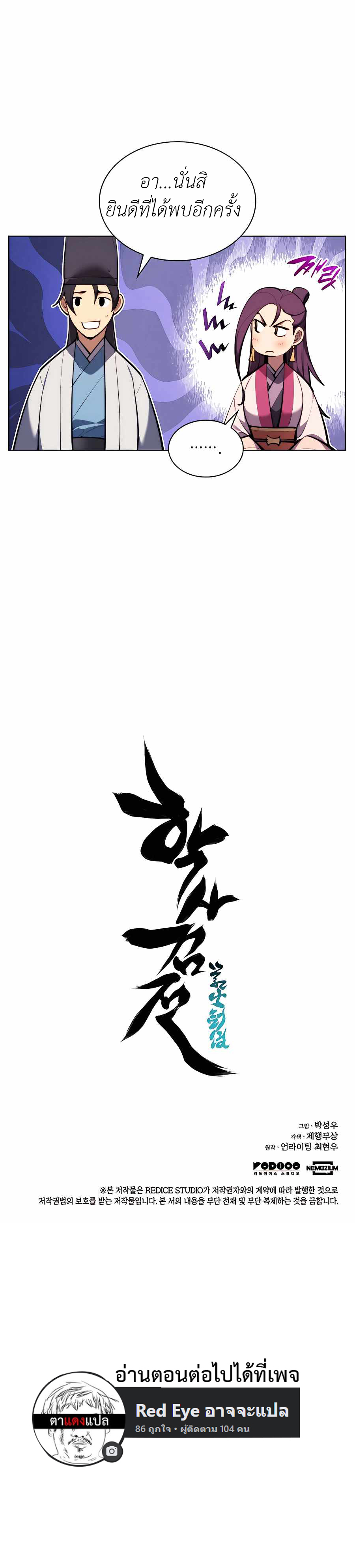 Records of the Swordsman Scholar 43 (22)