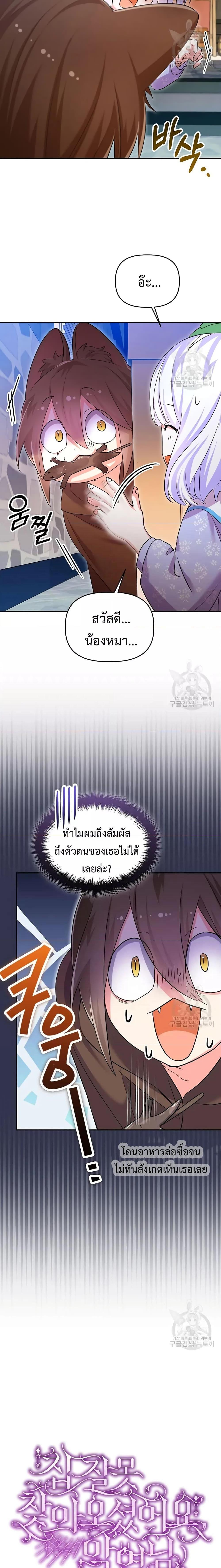 You’ve Got The Wrong House, Villain ตอนที่ 16 (7)