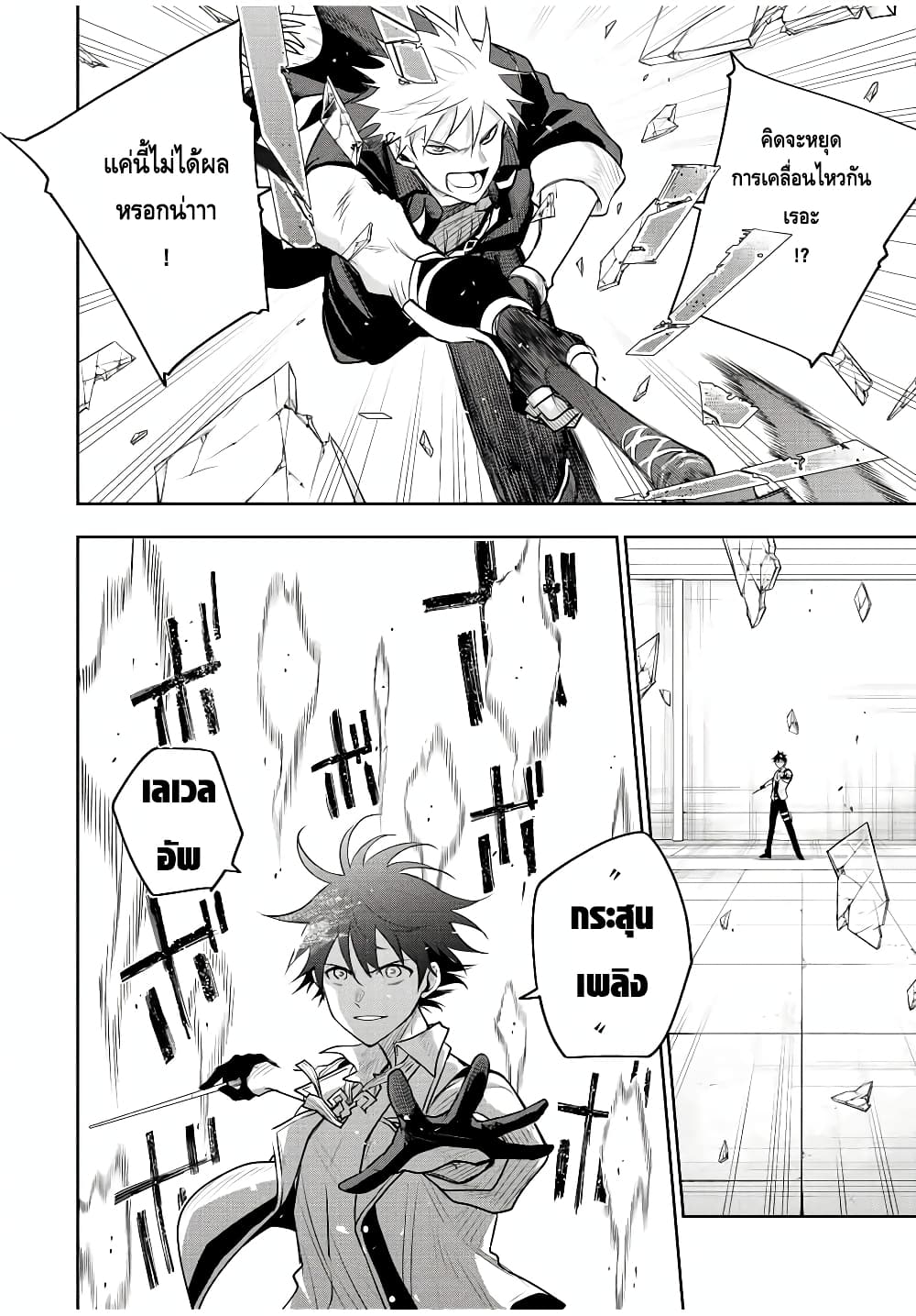 Mikata ga Yowa ตอนที่ 81 (10)