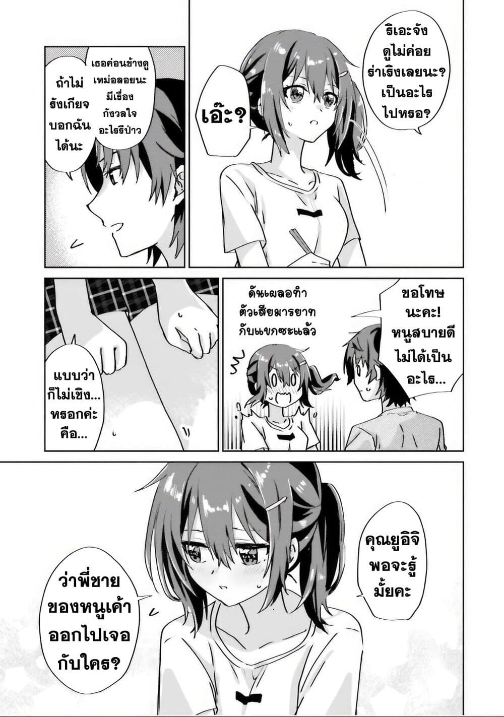 Romcom Manga ni Haitte Shimatta no de 6.4 (8)