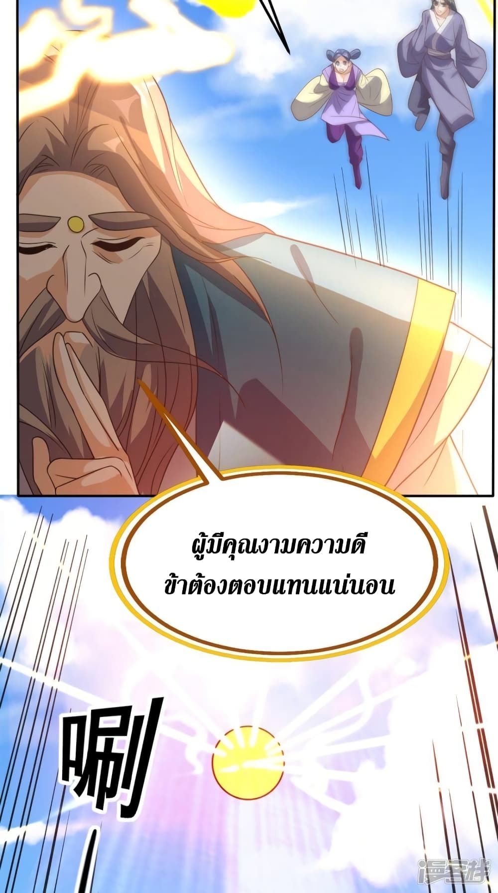 Super Wechat ตอนที่ 159 (15)