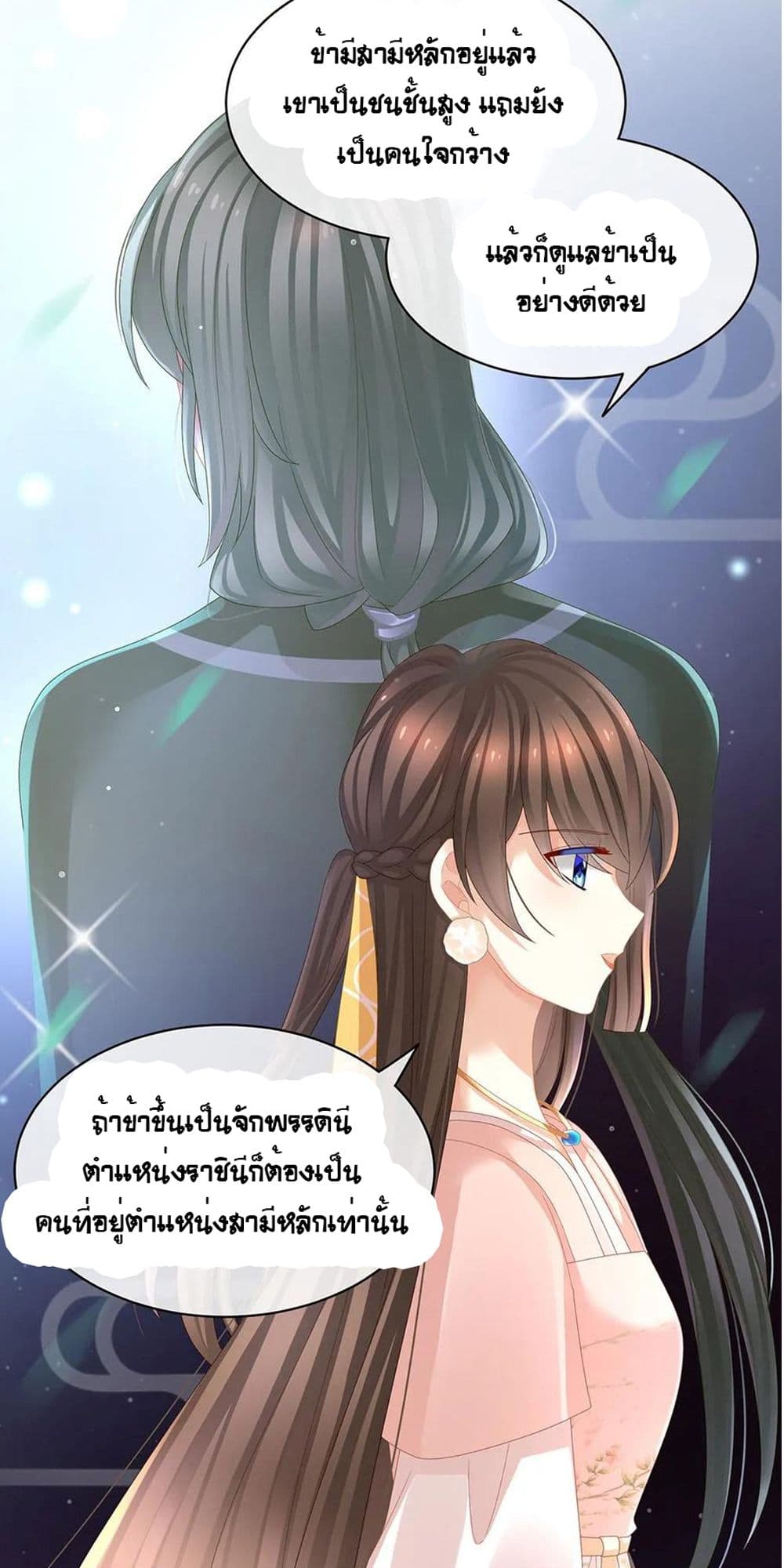 Empress’s Harem ตอนที่ 42 (5)