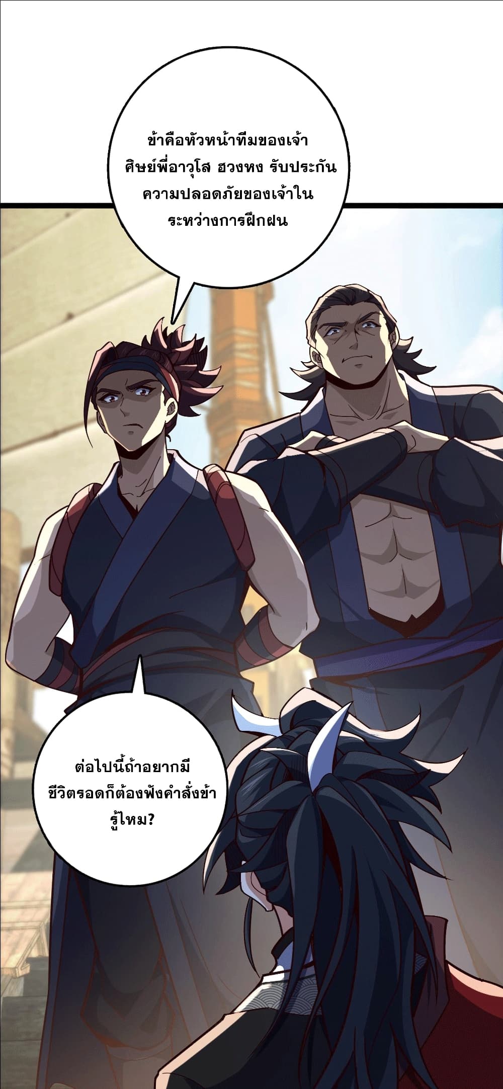 I am the Dragon Emperor ตอนที่ 10 (11)