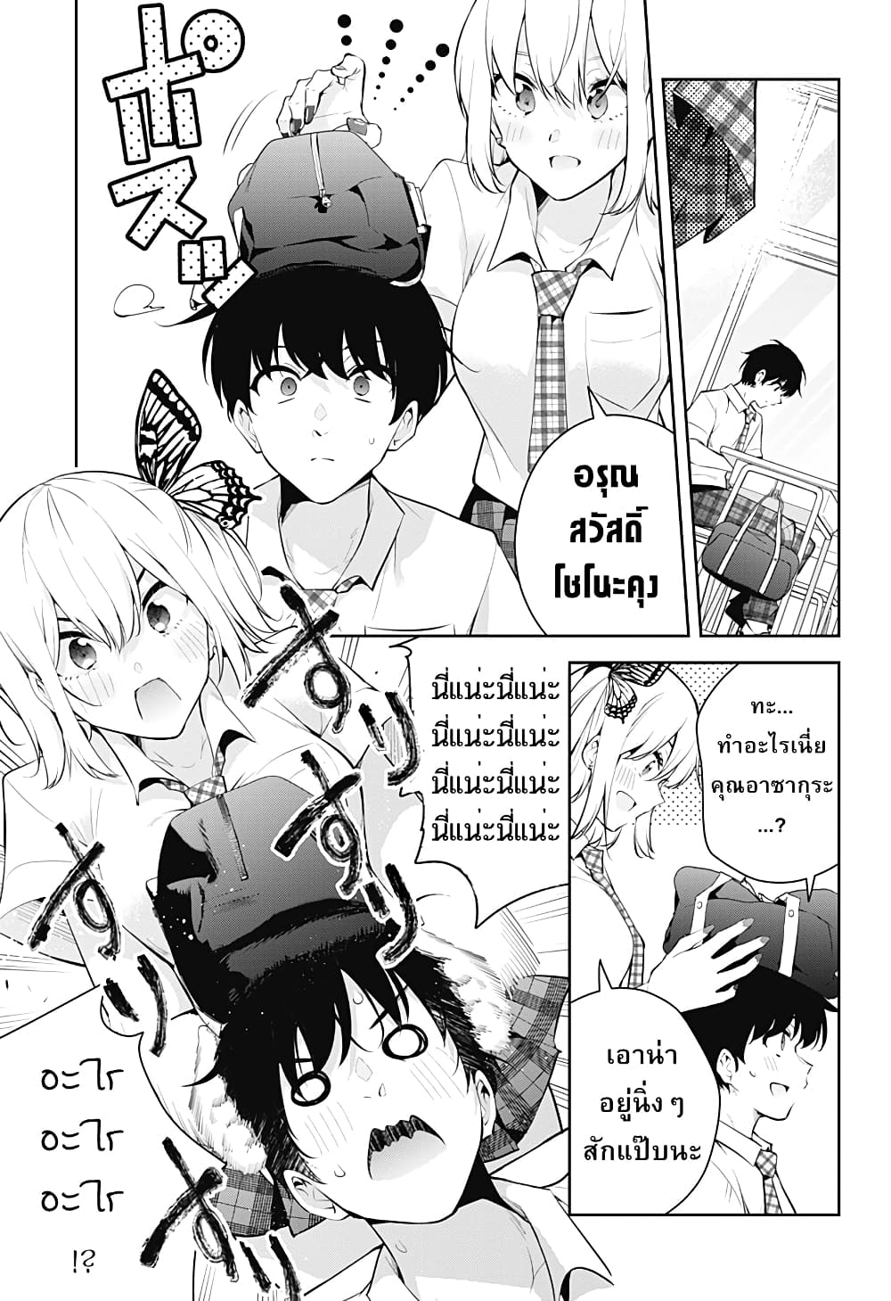 Yumeochi – Yume de Bokura wa Koi ni Ochiru 3 09