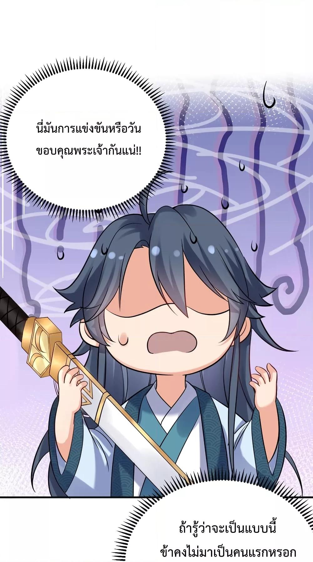 Am I Invincible ตอนที่ 73 (30)
