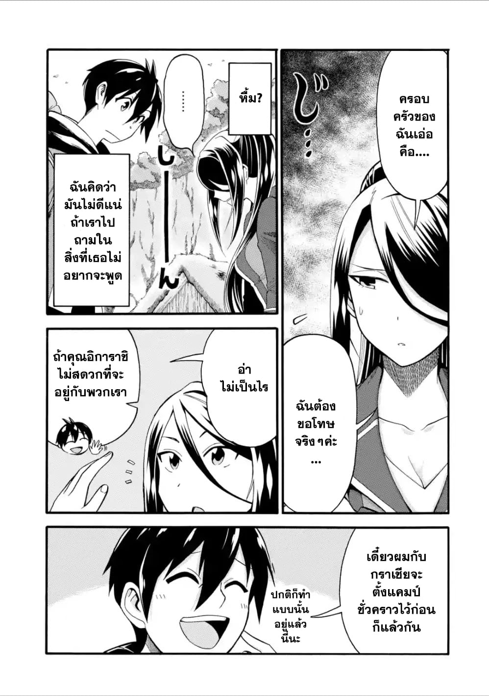 I Was Dismissed from the Hero’s 8 (7)