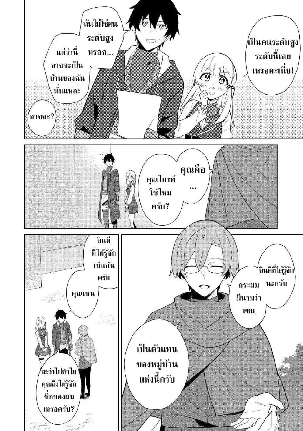 Mainichi Moraeru Tsuihou Tokuten de Yuruyuru Henkyou Life 2 19