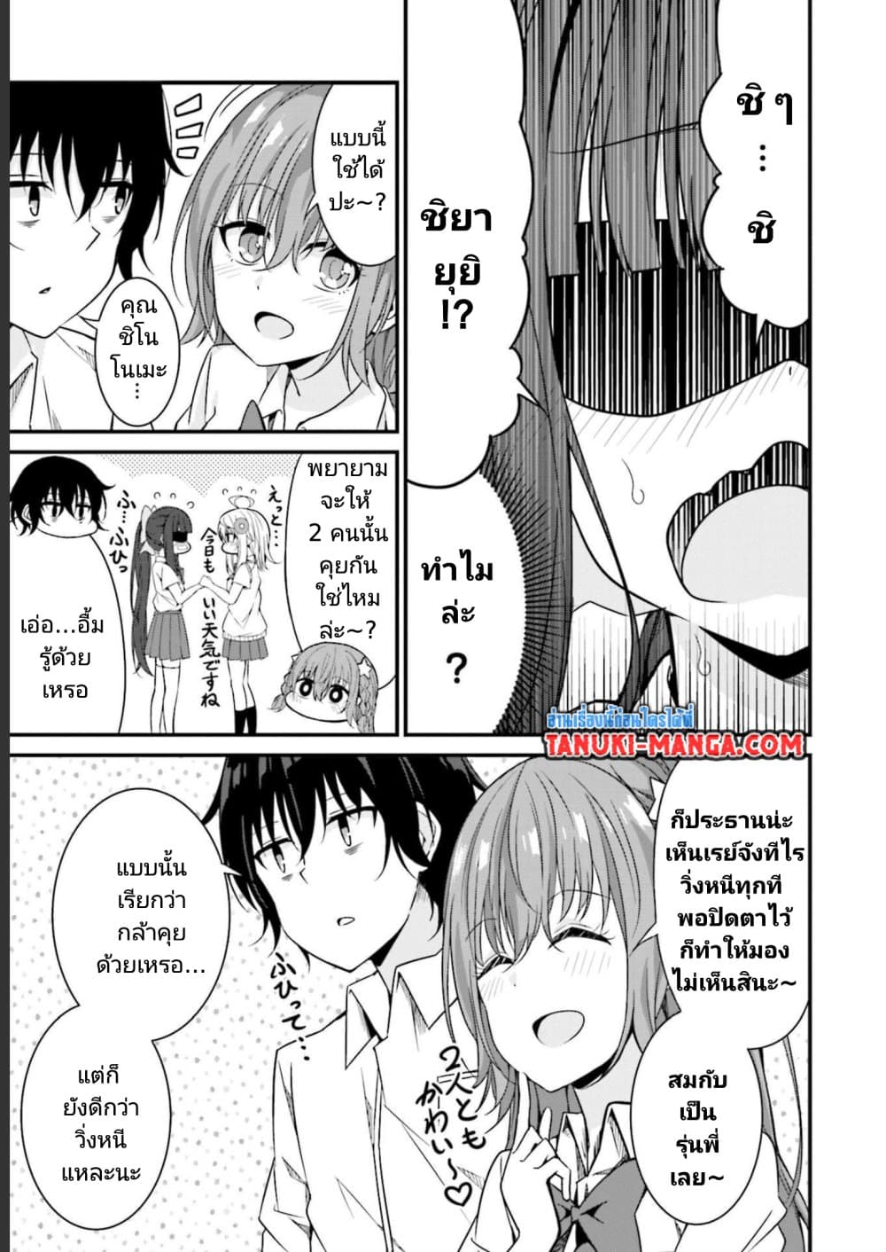 Senpai, Chotto iidesu ka 9 15