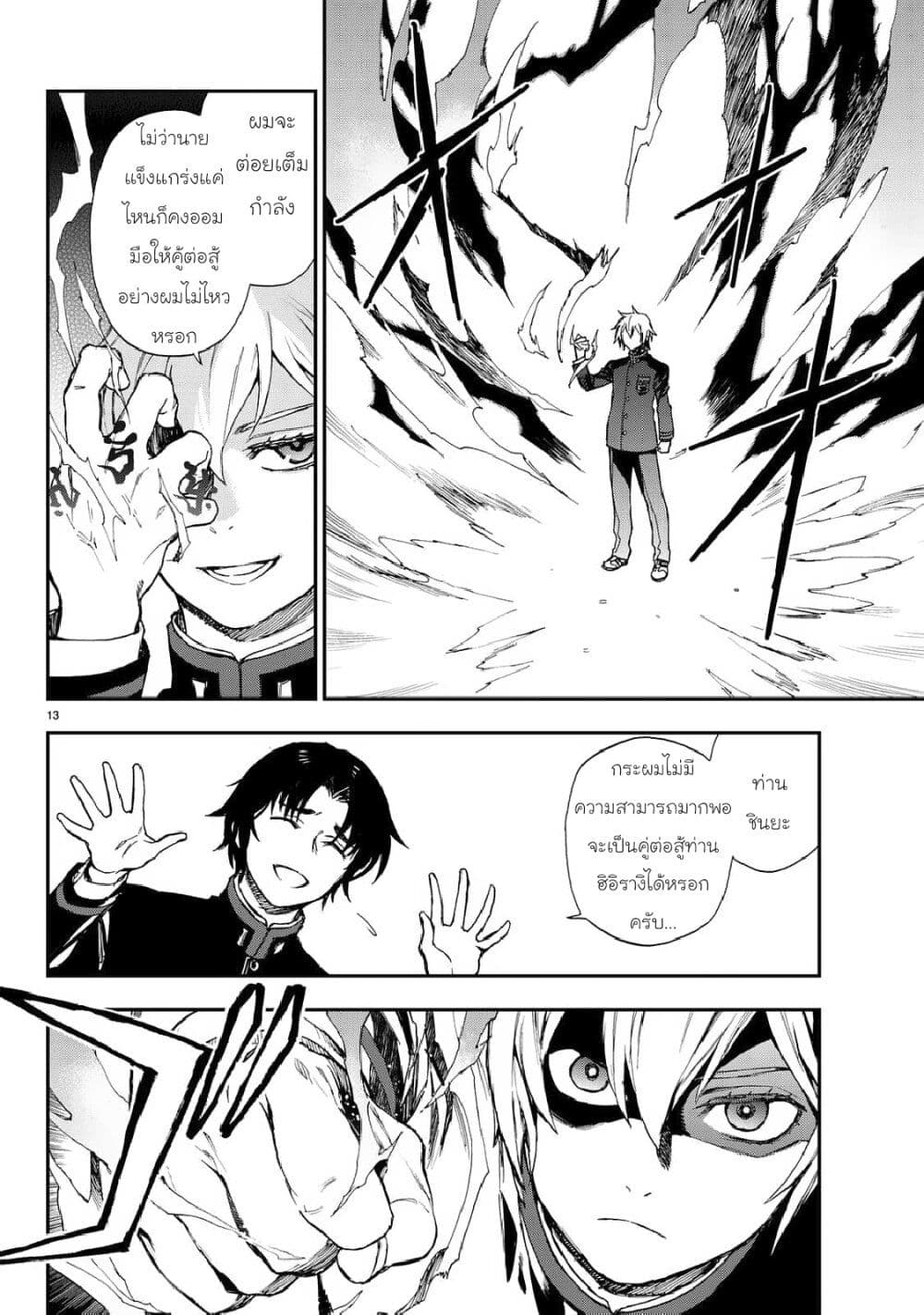 Owari no Seraph Ichinose Guren, 16 sai no Catastrophe ตอนที่ 3 (14)