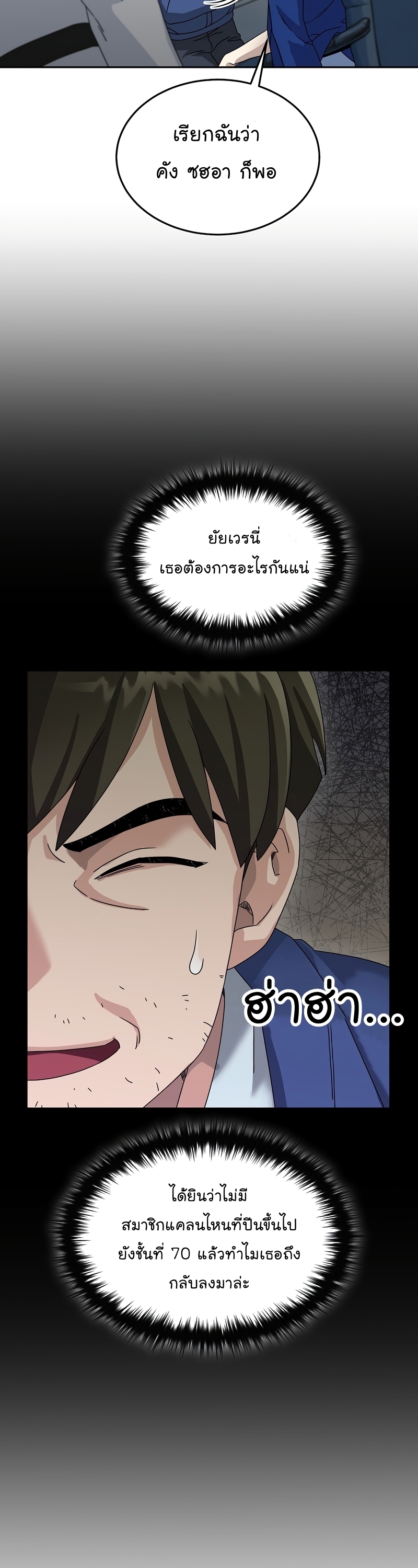 The Newbie Is Too Strong ตอนที่70 (40)