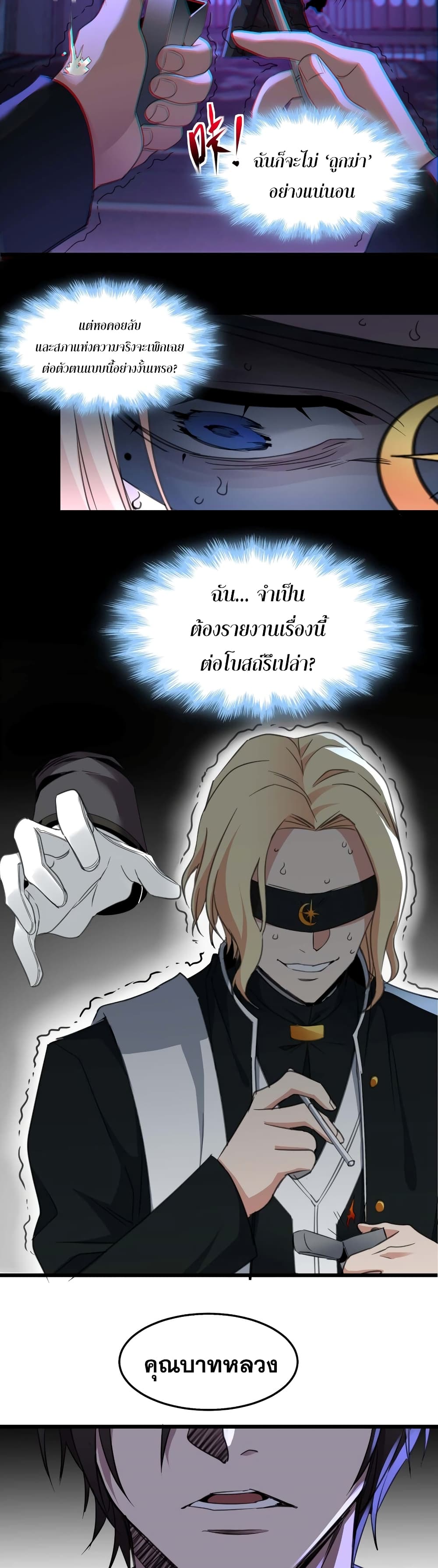 I’m Really Not The Demon God’s Lackey ตอนที่84 (18)