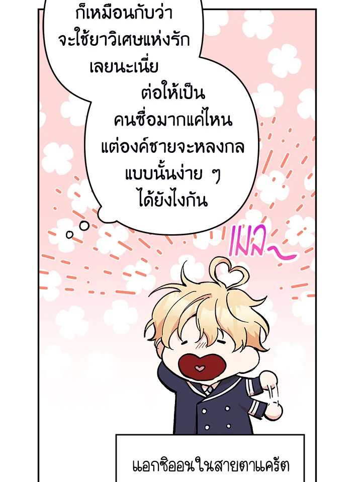 Please Don’t Come to the Villainess’ Stationery Store! 21 059