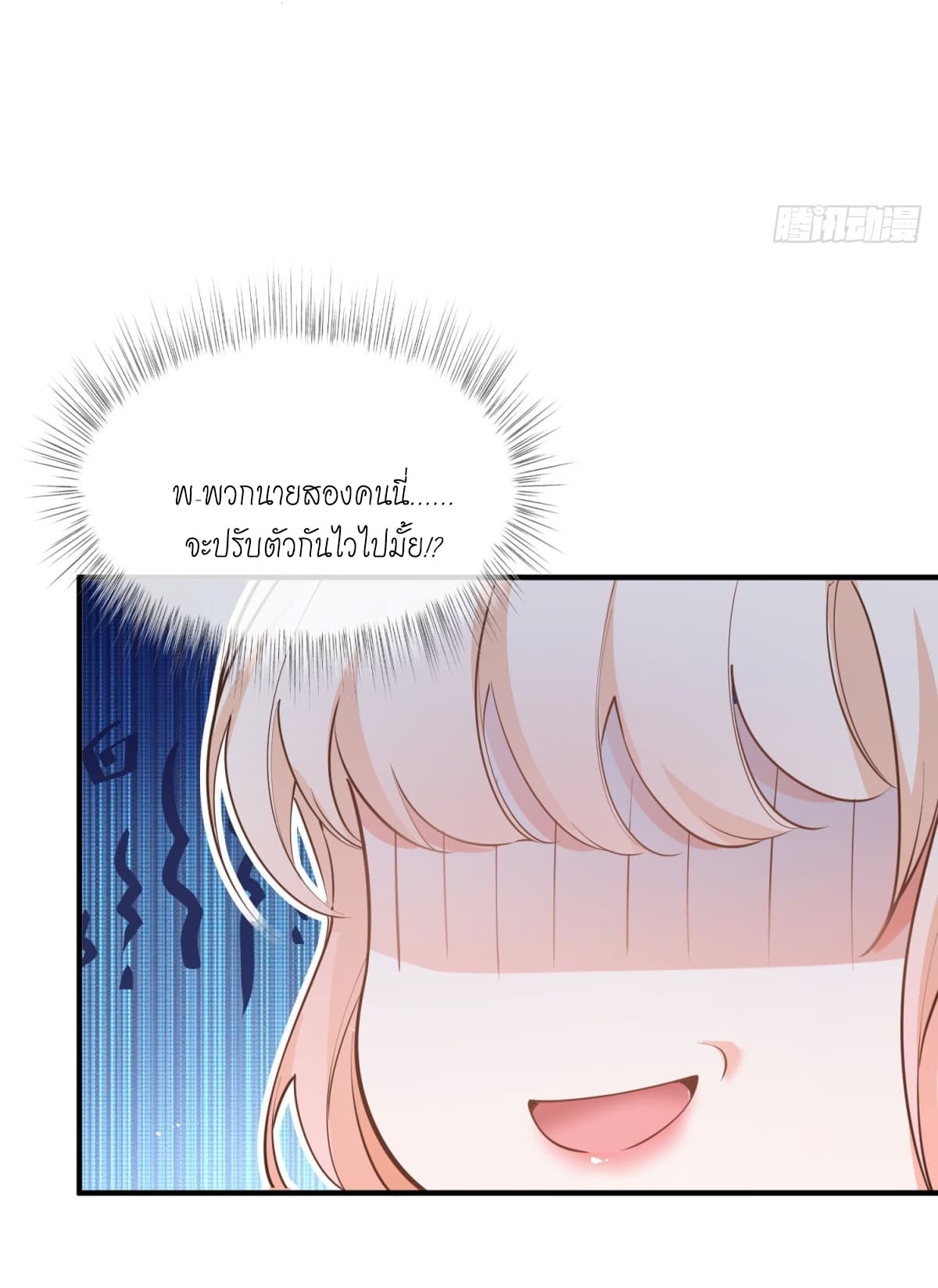 The Lovely Wife And Strange Marriage ตอนที่ 398 (16)