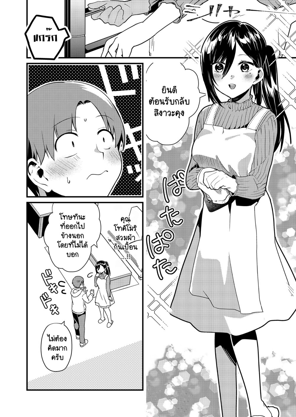 Tokimori san ga Muboubi desu!! 12 (6)