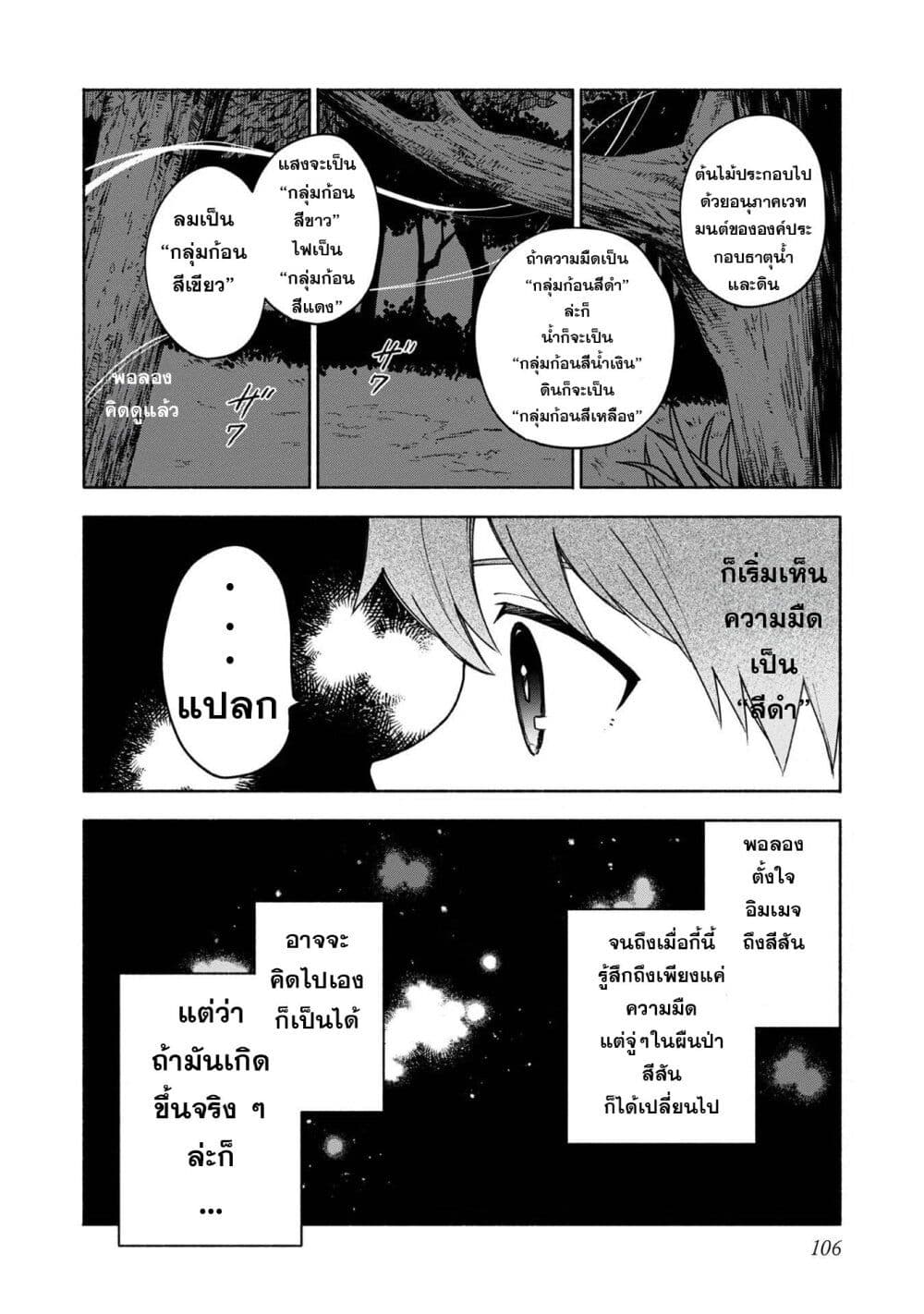 Otome Game no Heroine de Saikyou Survival @COMIC ตอนที่ 4 (15)