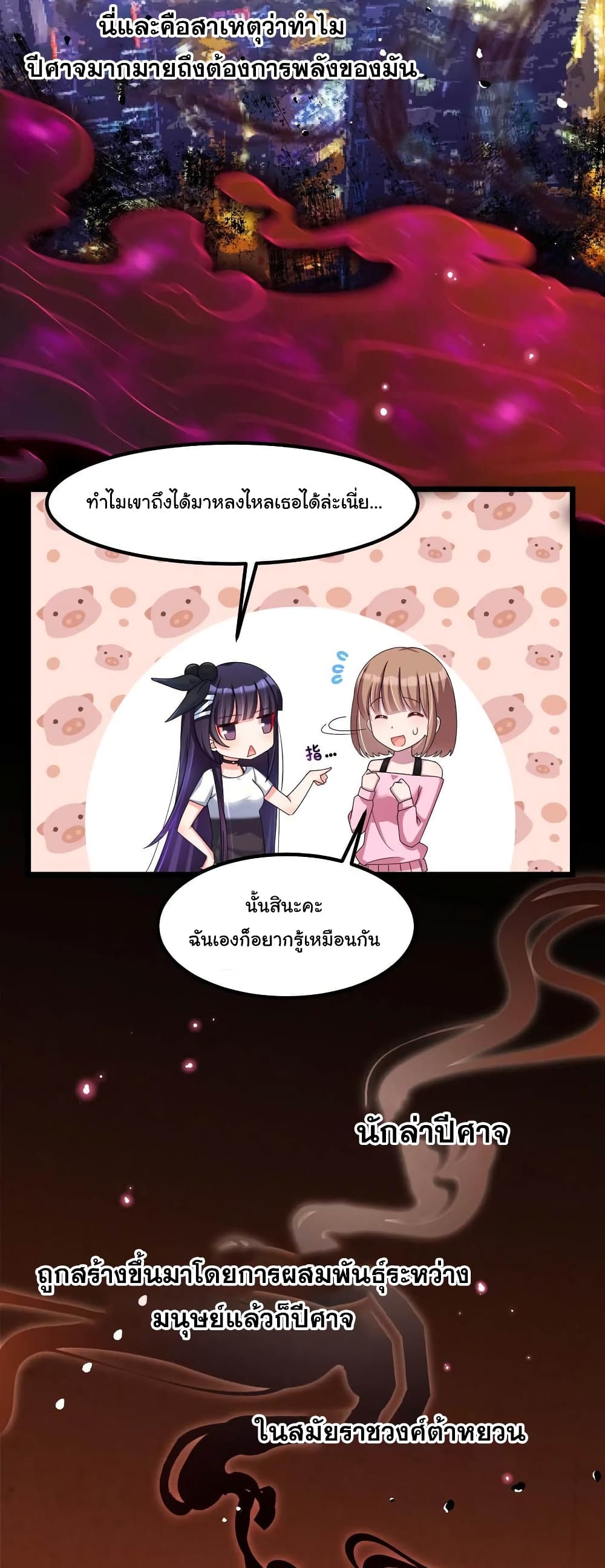 Alongside Demons And Deities อยู่ๆผมก็มีสาวสวยมาอยู่ด้วย ซะอย่างงั้น!! 31 (8)