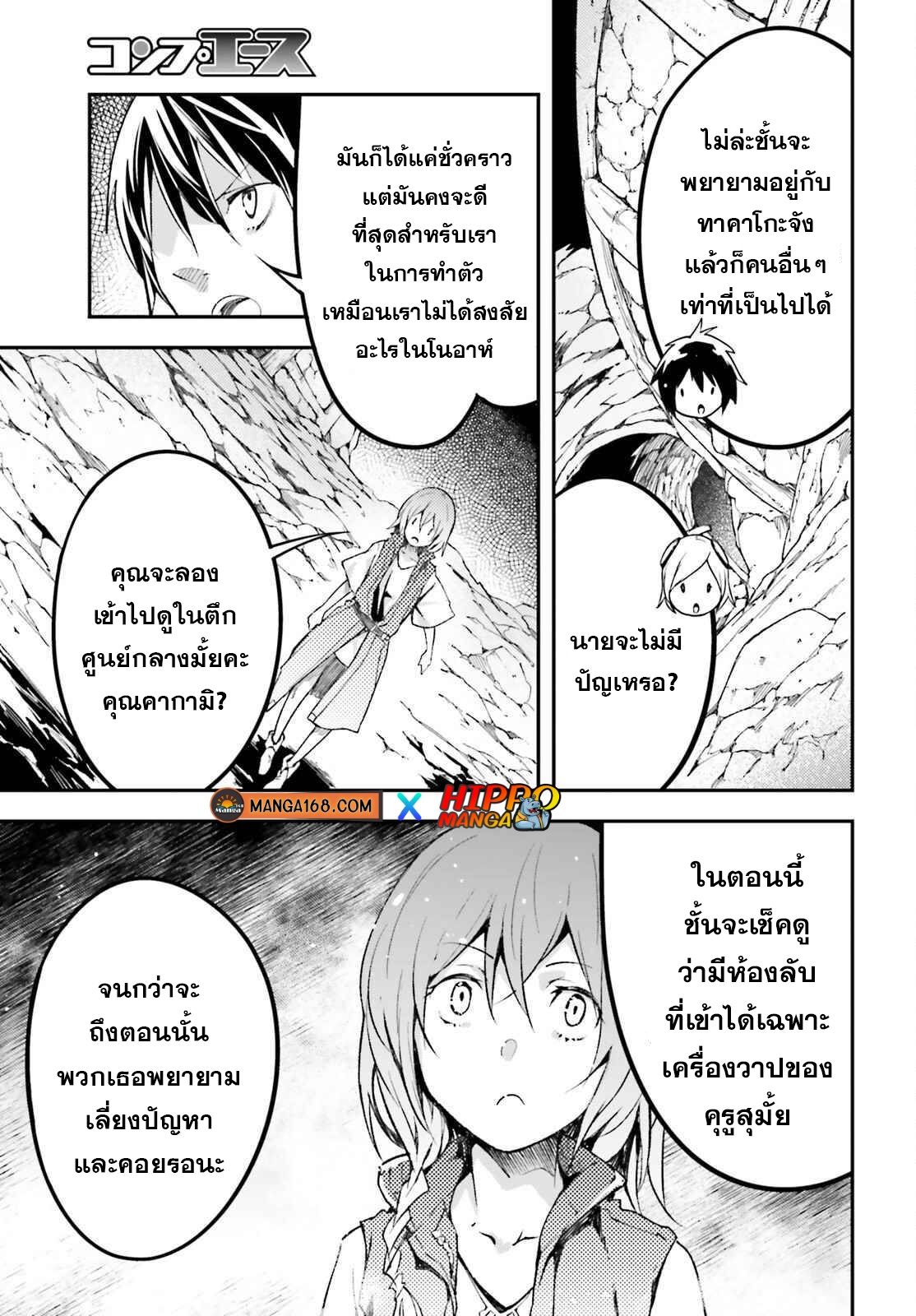 LV999 no Murabito ตอนที่ 59 (7)