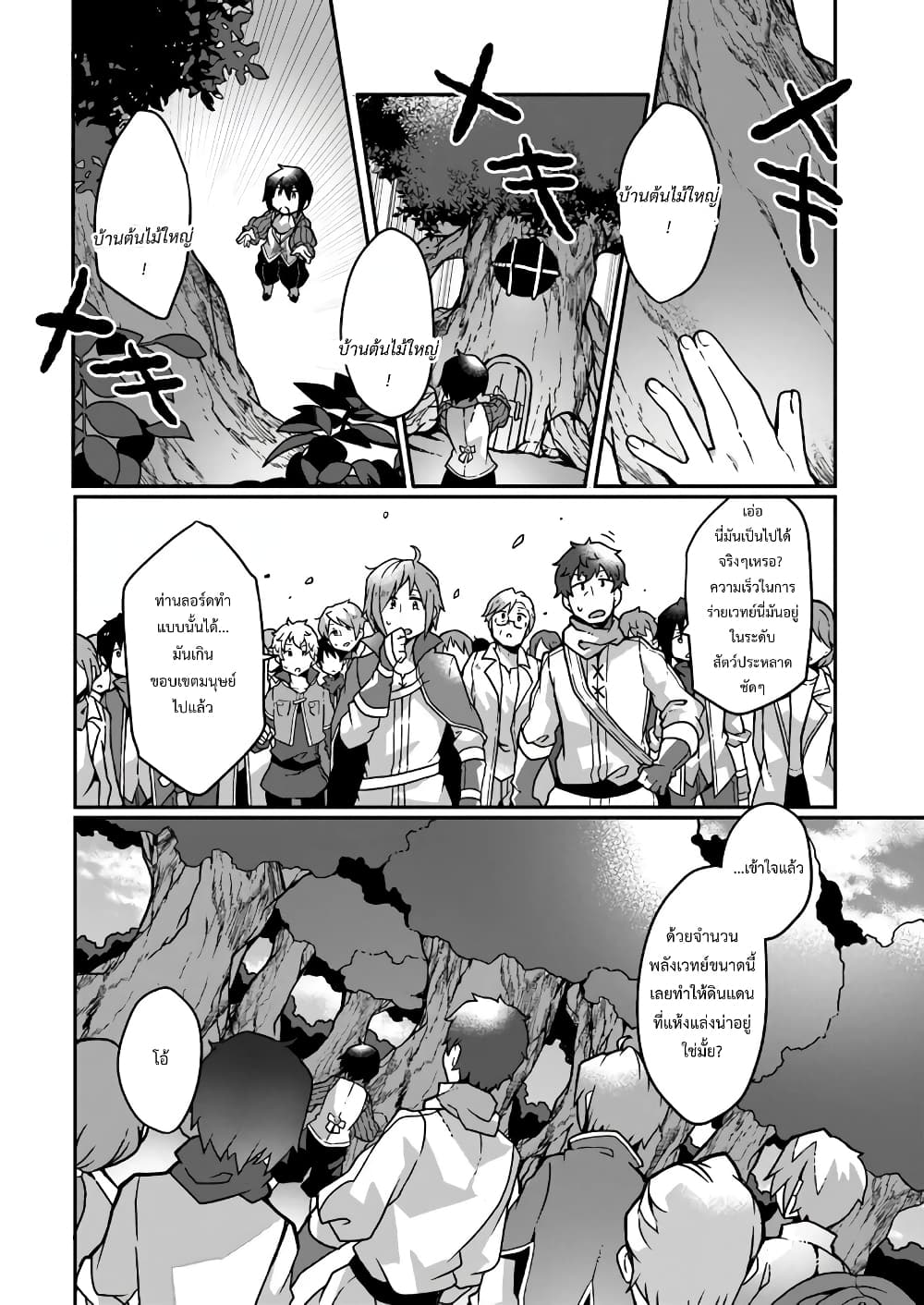 Shokubutsu Mahou Chito de Nonbiri Ryoshu ตอนที่ 3 (24)
