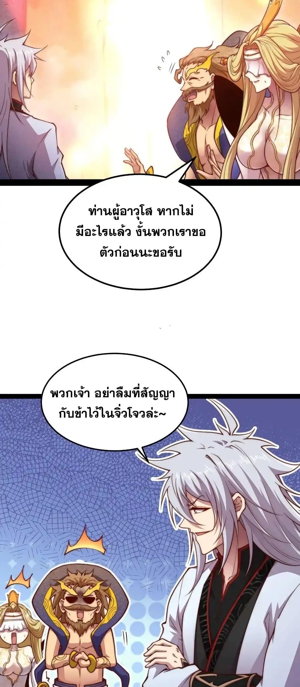 Invincible at The Start ตอนที่ 109 (7)