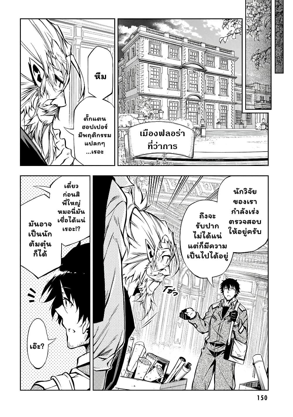 Exterminator ตอนที่ 18.2 (17)