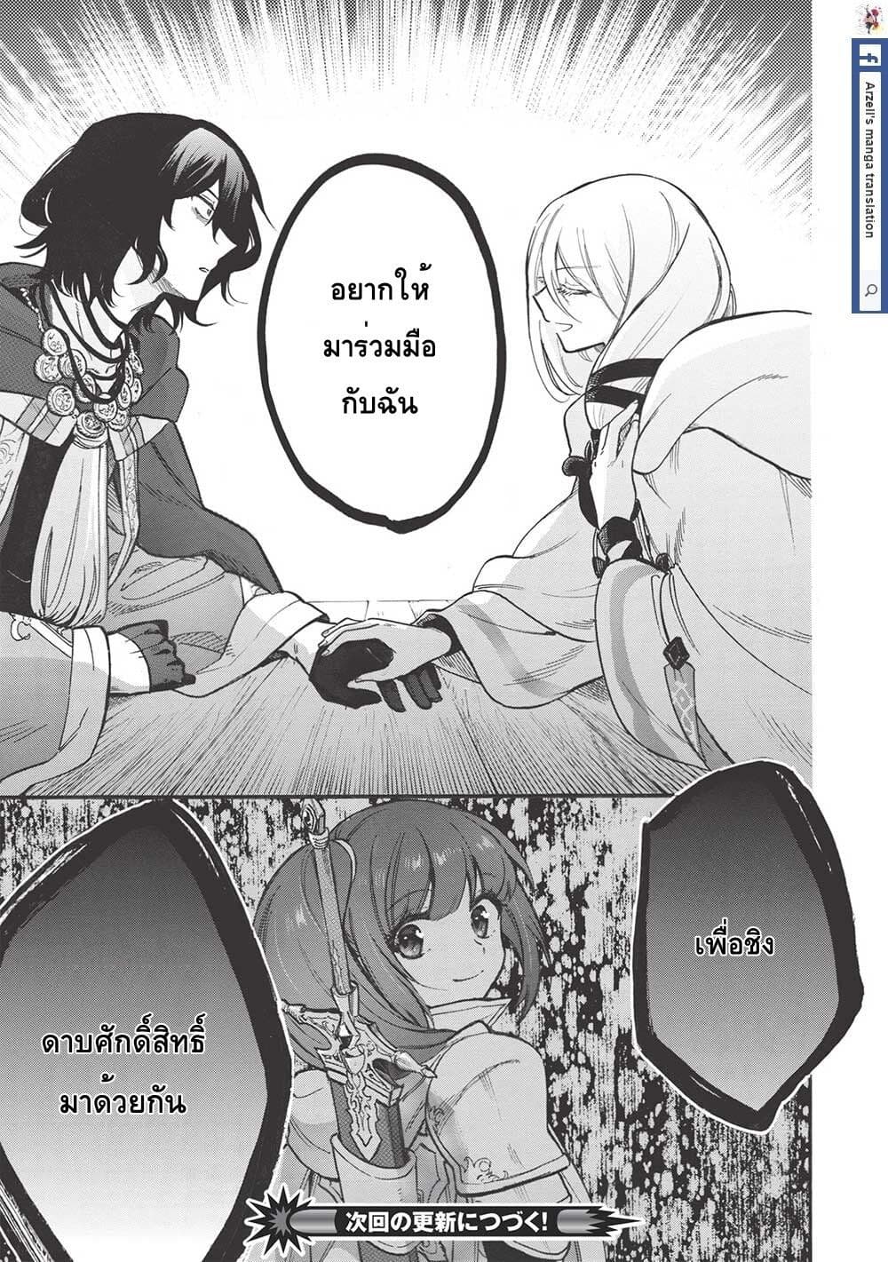 Akuyuu no Ore ga Ponkotsukishi wo Miterarenaindaga, Dousewa wo Yakyaii Madome Gaiden ตอนที่ 9 (29)
