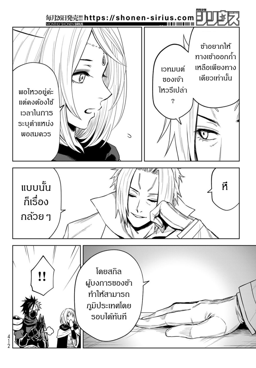 Tensei Shitara Slime Datta Ken Clayman Revenge 11 16