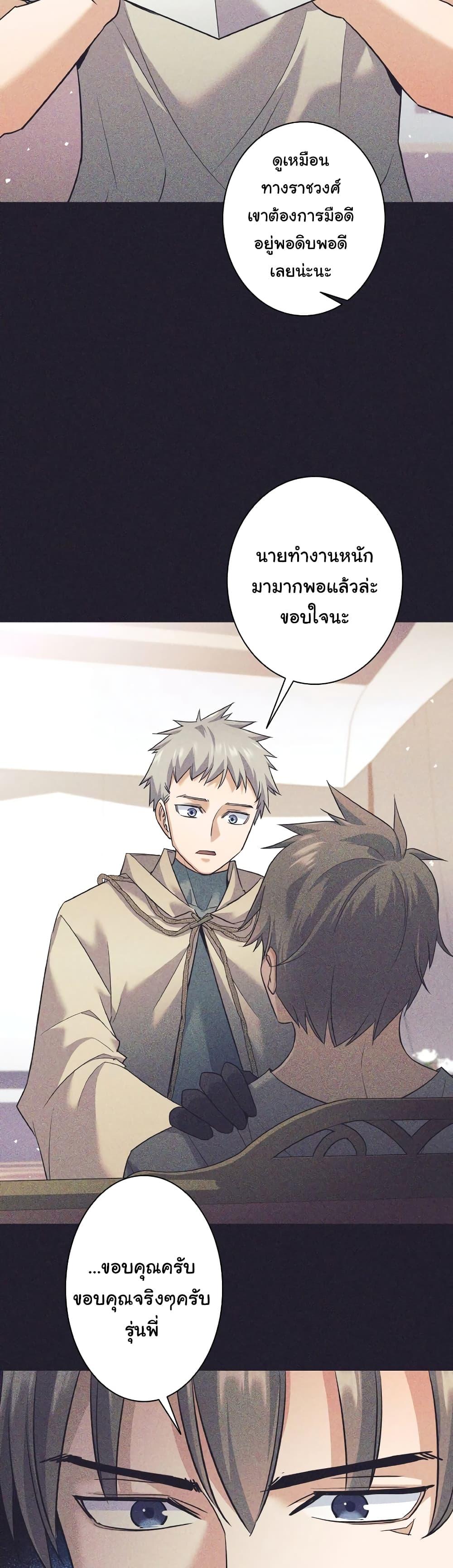 I Quit the Hero’s Party ตอนที่ 25 (25)