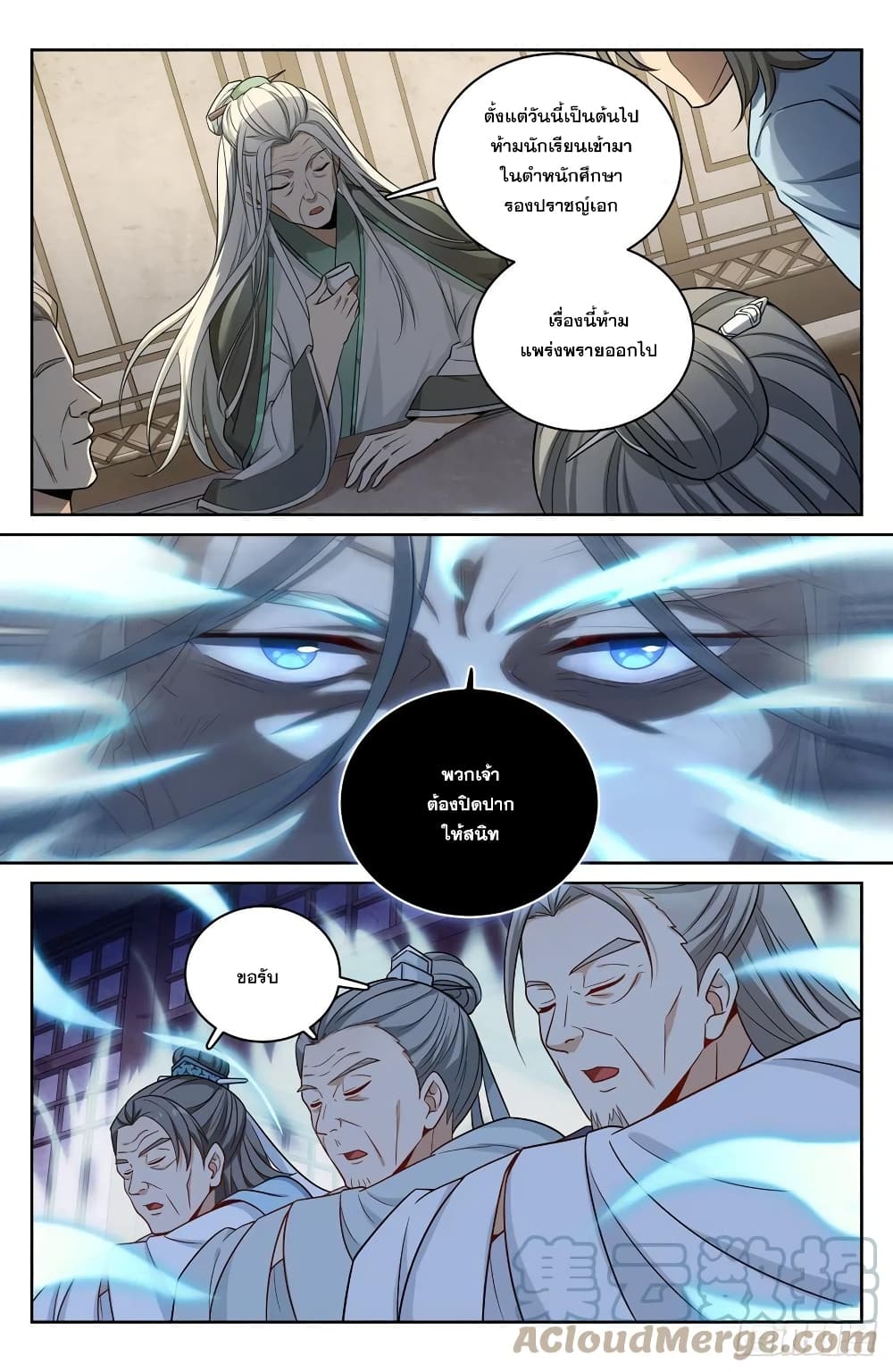 Nightwatcher ตอนที่ 62 (13)