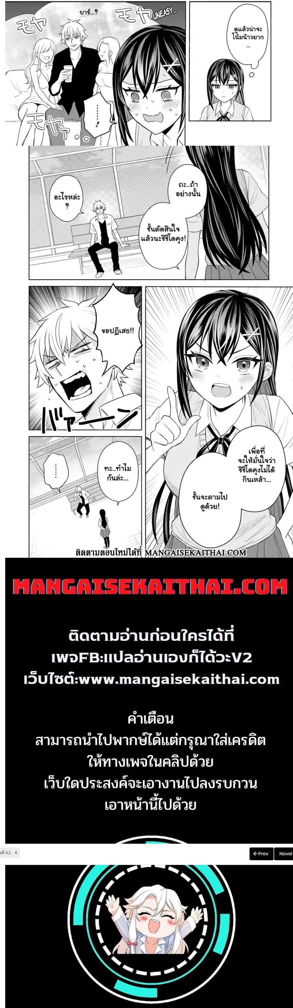 Netorare Manga no Kuzu Otoko ni Tensei Shita Hazu ตอนที่ 4.2 (5)