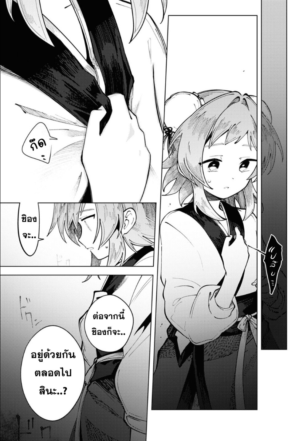 Kono Yo de Ichiban Suteki na Owarikata 8 21