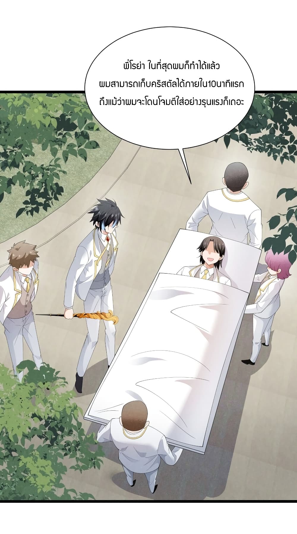 Young Master Villain Doesn’t Want To Be Annihilated ตอนที่ 87 (49)