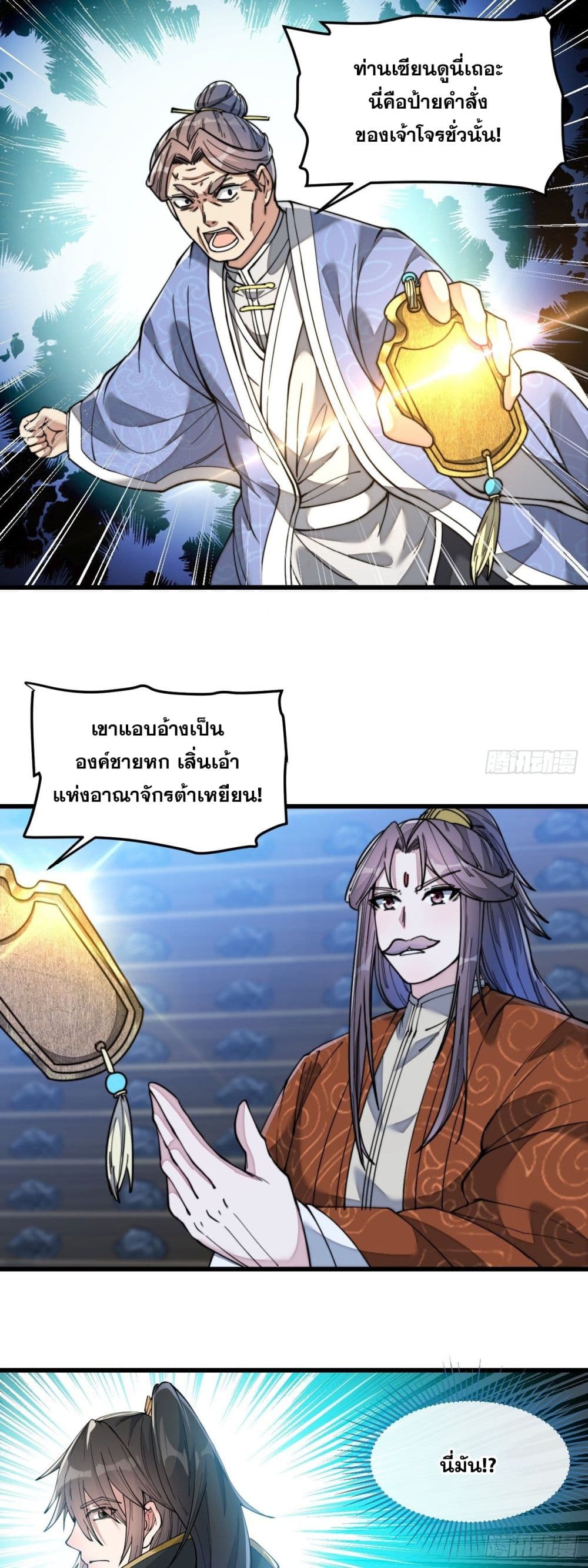 I'm Really Not the Son of Luck 39 (2)