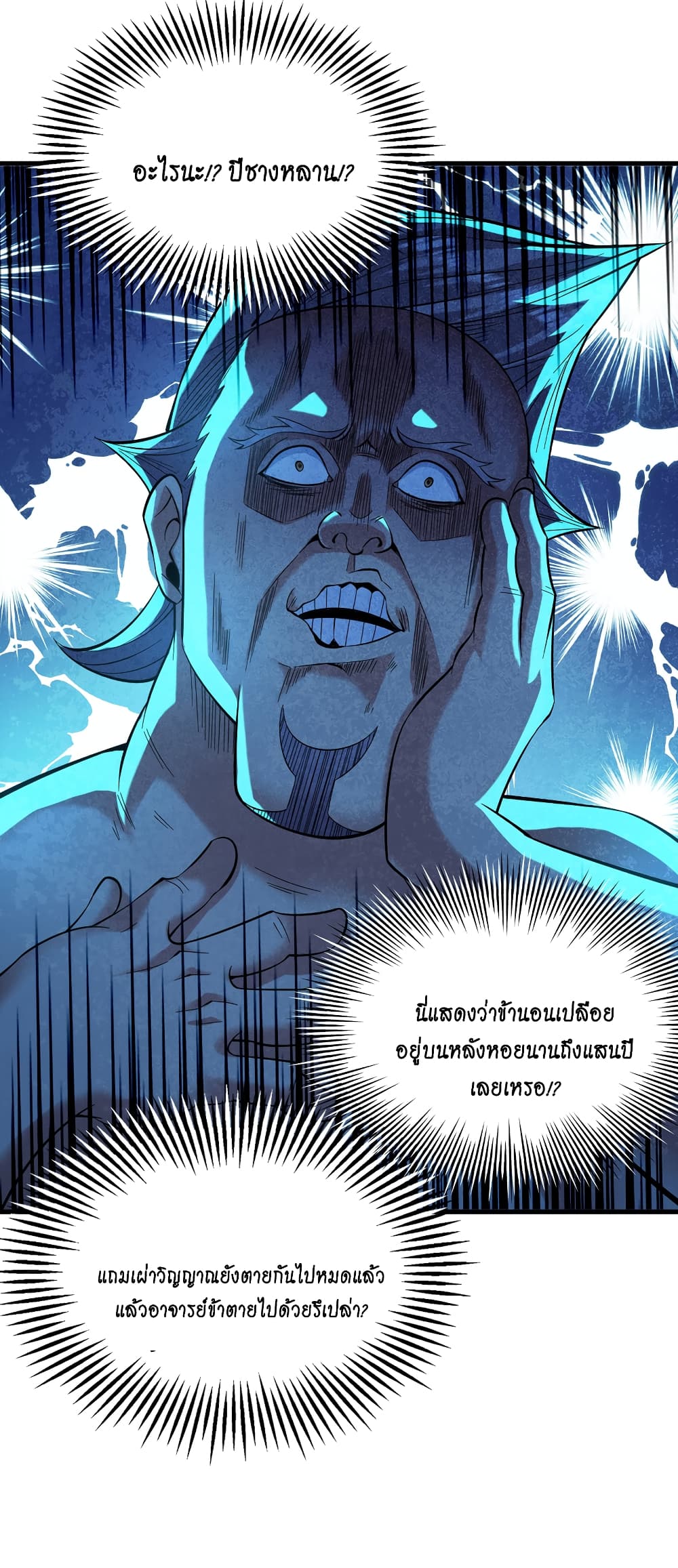 I Lived In Seclusion For 100,000 Years ตอนที่ 44 (29)