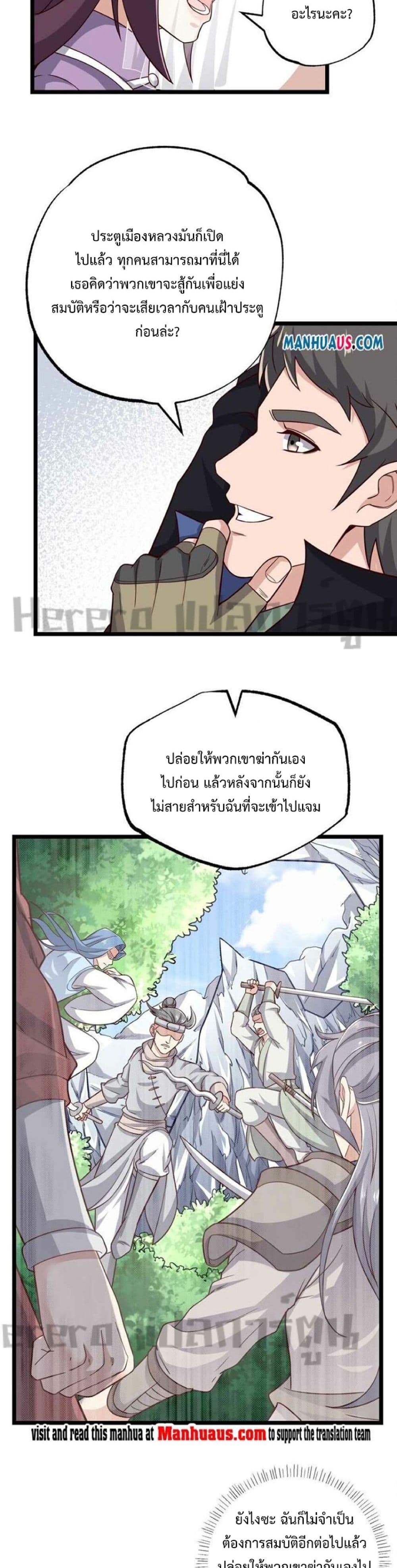 Super Warrior in Another World ตอนที่ 242 (4)