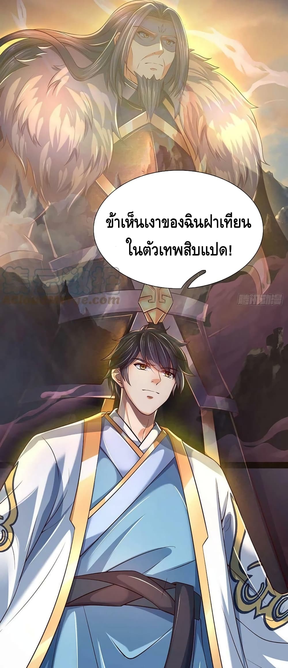 Opening to Supreme Dantian ตอนที่ 144 (26)