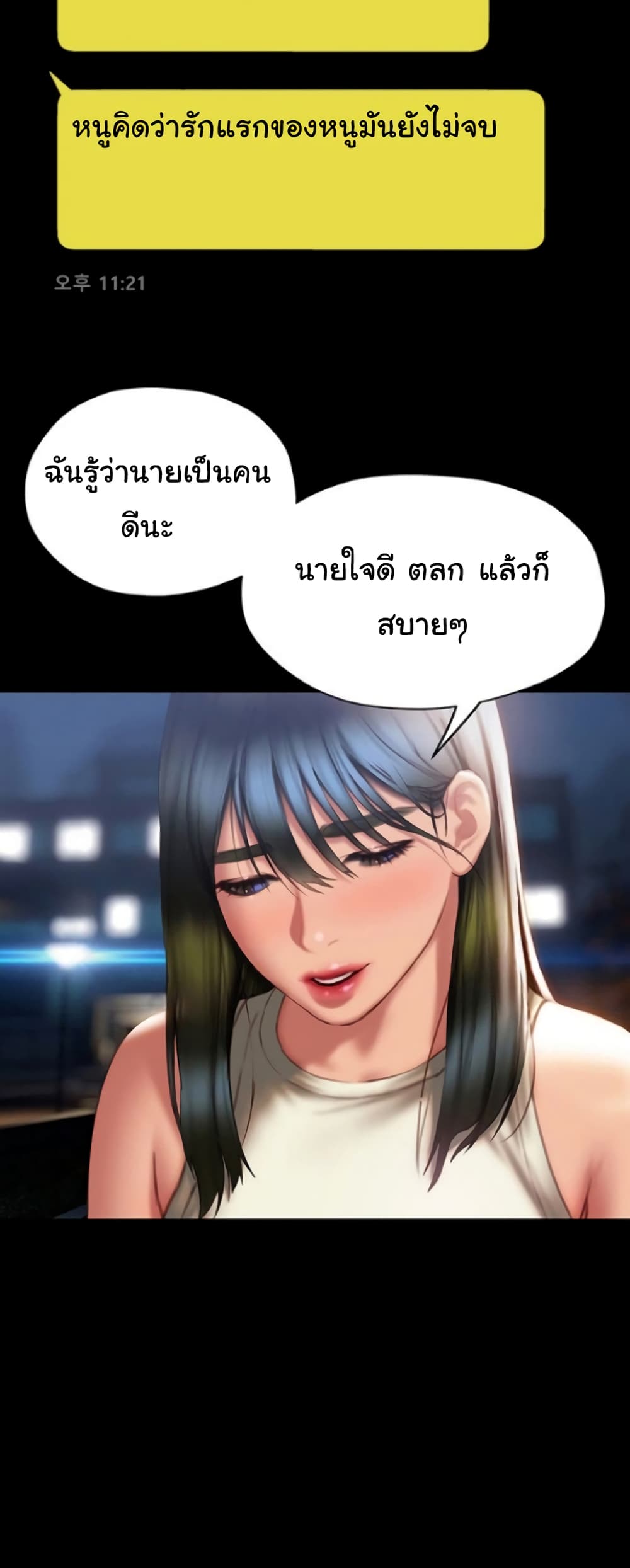 Understanding of Flirting ตอนที่ 40 (51)
