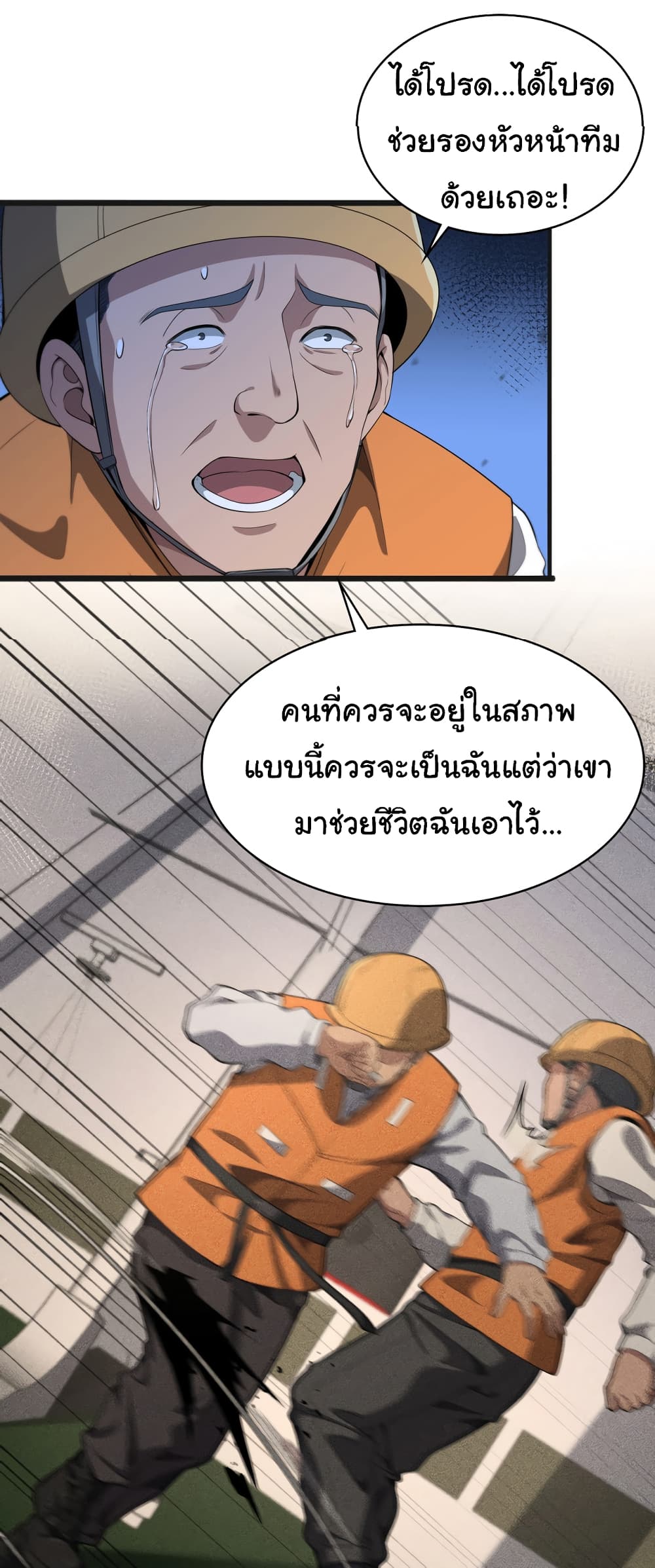 Dr.Lingran’s Ultimate System ตอนที่ 210 (23)