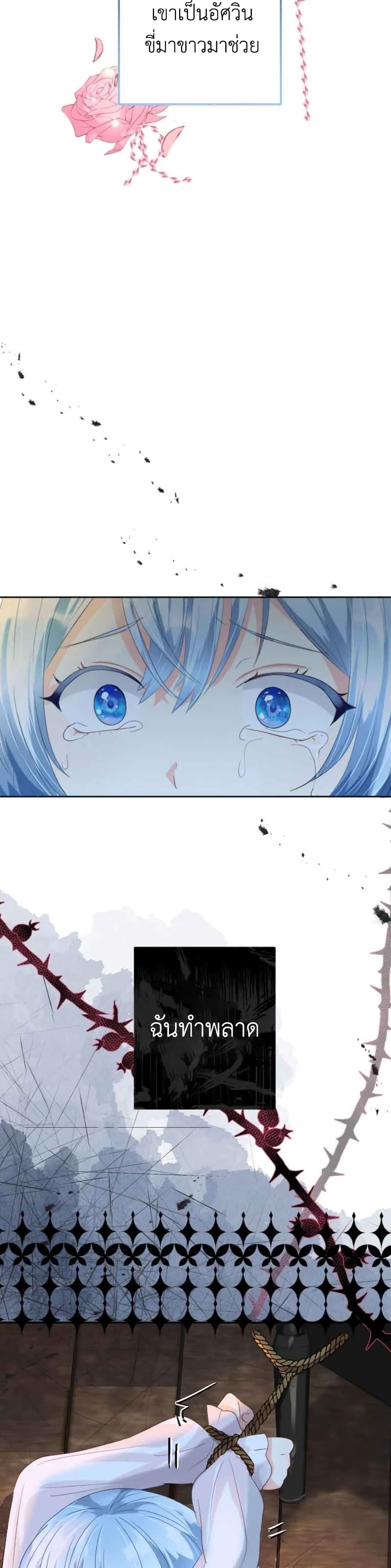 The Precious Girl Does Not Shed Tears ตอนที่ 12 (14)