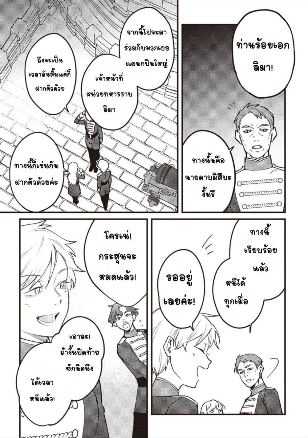 Mitsuba no Monogatari ตอนที่ 15 (27)