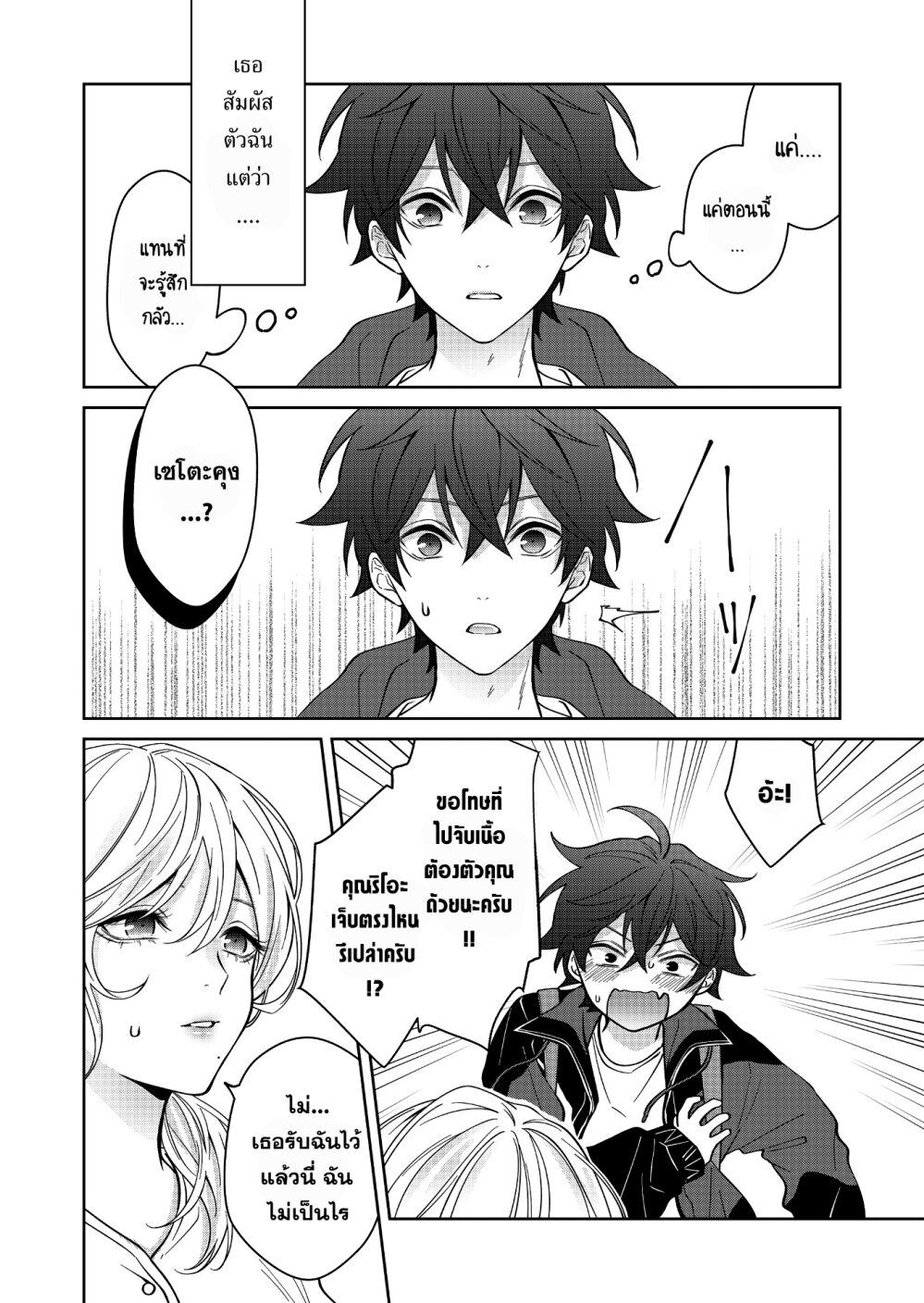 Sensitive Boy 24 12