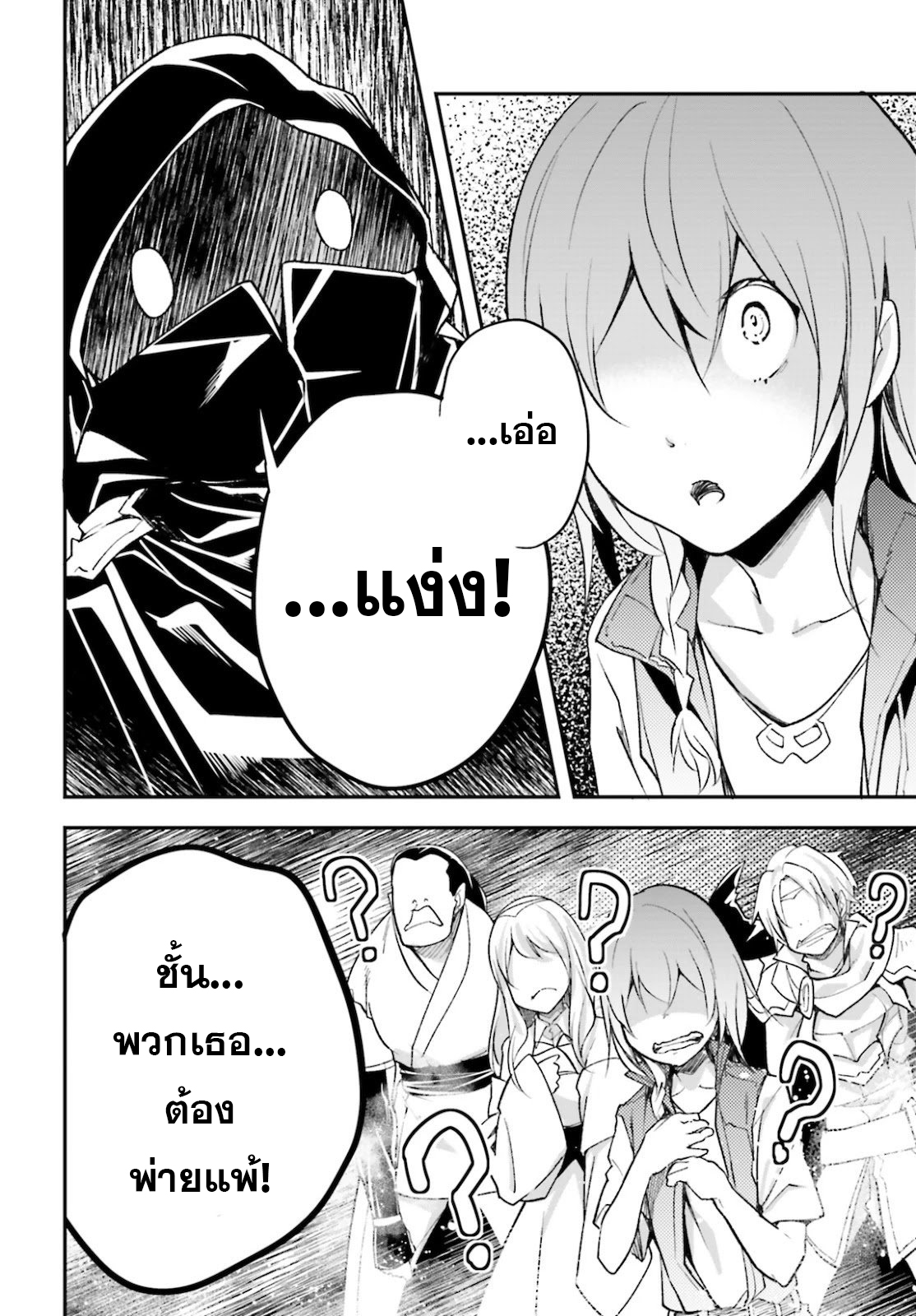 LV999 no Murabito ตอนที่ 49 (20)