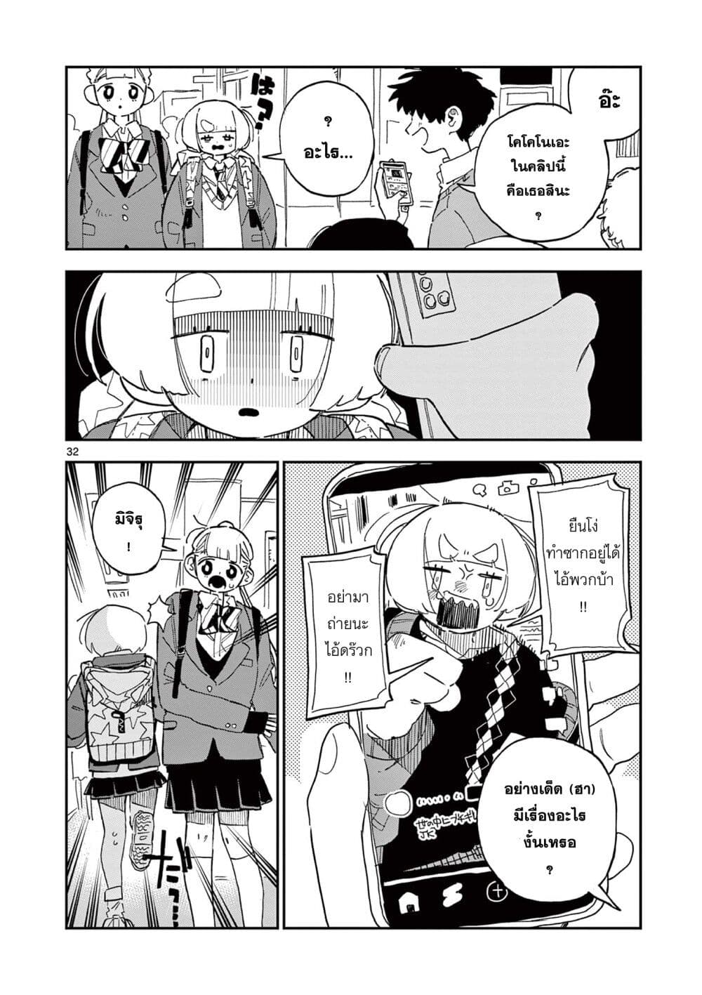School Back ตอนที่ 6 (32)
