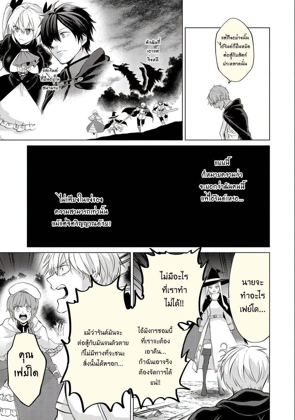 Tsuihou Sareta Onimotsu Tamer, Sekai Yuiitsu no ตอนที่ 10 (27)