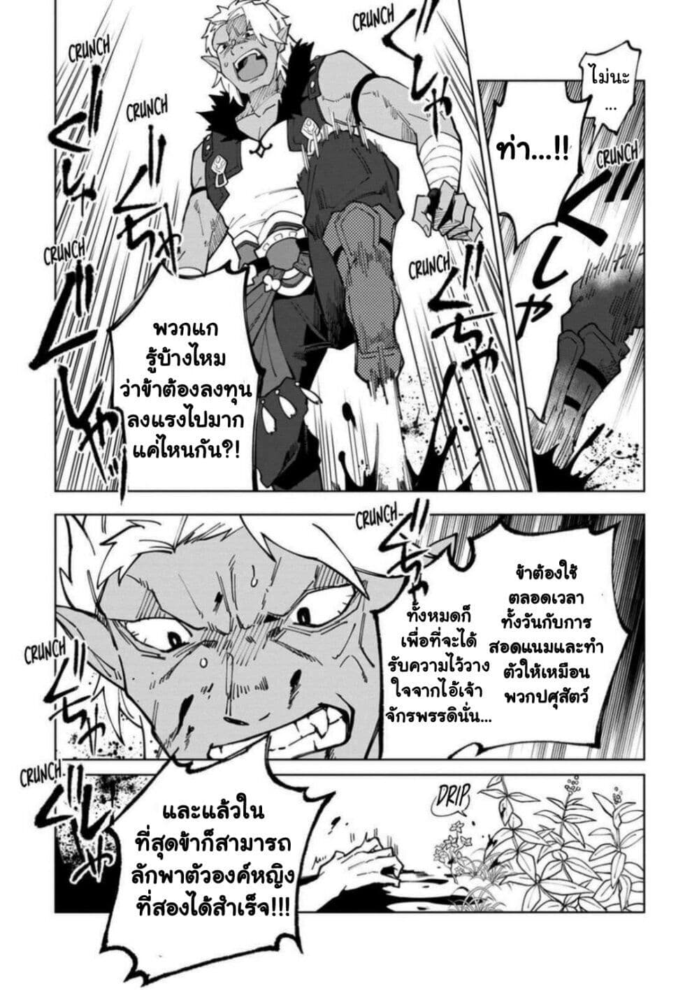 Yuusha Party wo Tsuihousareta Hakuma 10 27